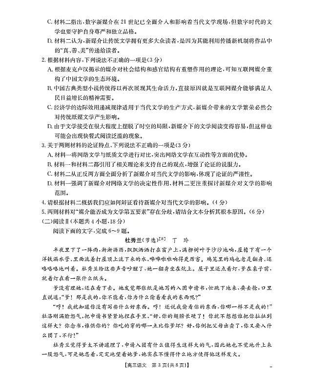 陕西省西安市2026届高三上学期11月联考（26-128C）语文第3页