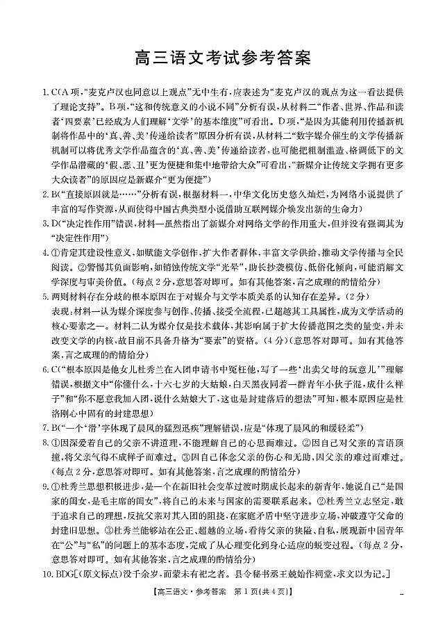 陕西省西安市2026届高三上学期11月联考（26-128C）语文答案第1页