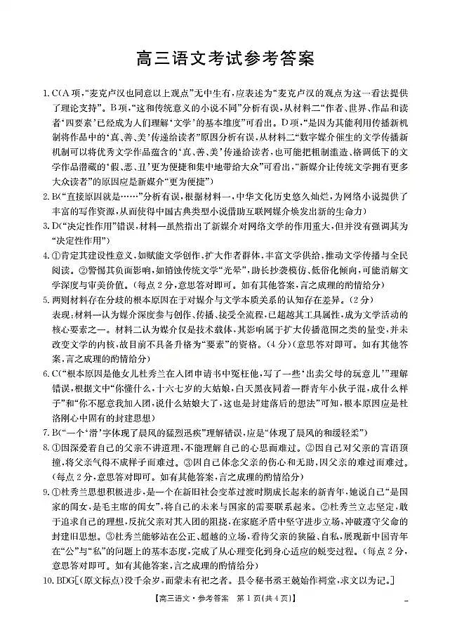 陕西省西安市2026届高三上学期11月联考（26-128C）语文答案第1页