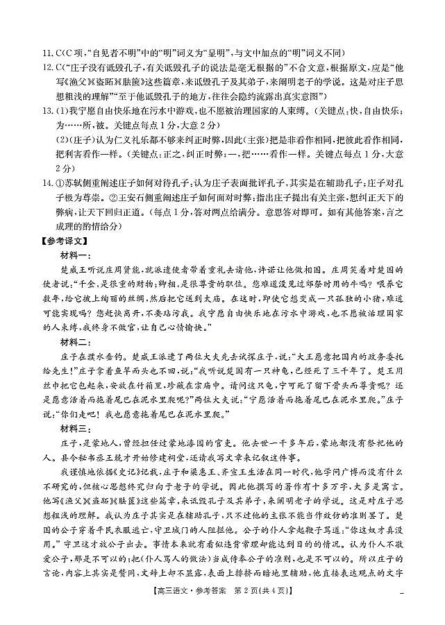 陕西省西安市2026届高三上学期11月联考（26-128C）语文答案第2页
