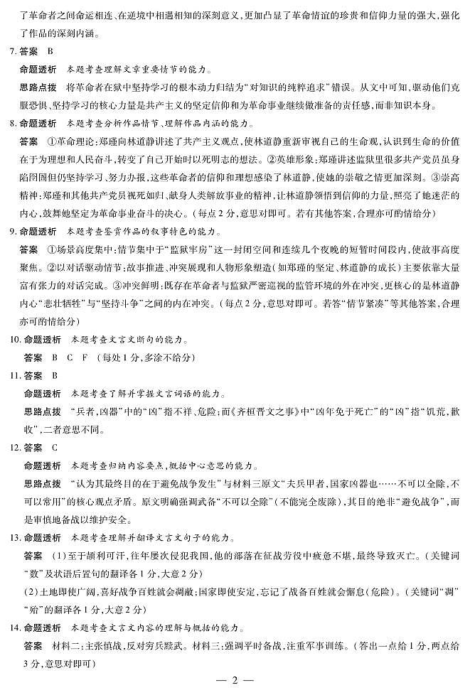 语文-高三天一小高考(二)☆详细答案第2页