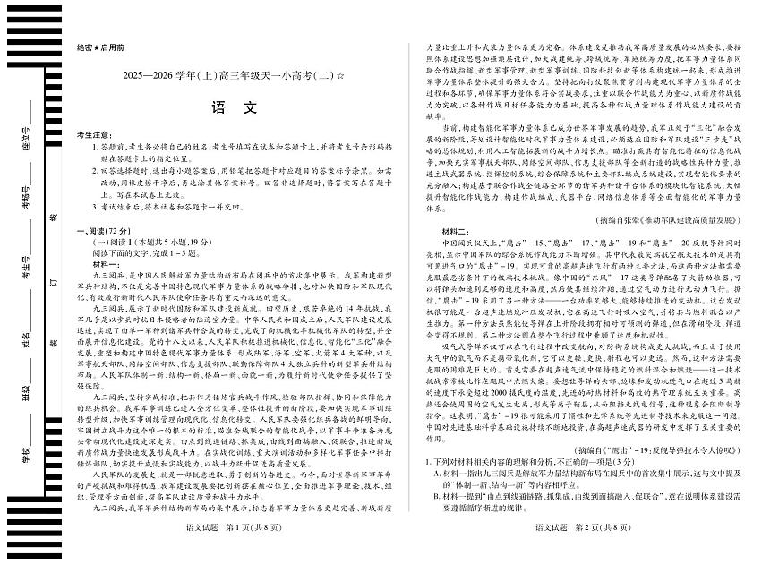 语文-2025-2026学年（上）高三年级天一小高考（二）（山西小高考一）第1页