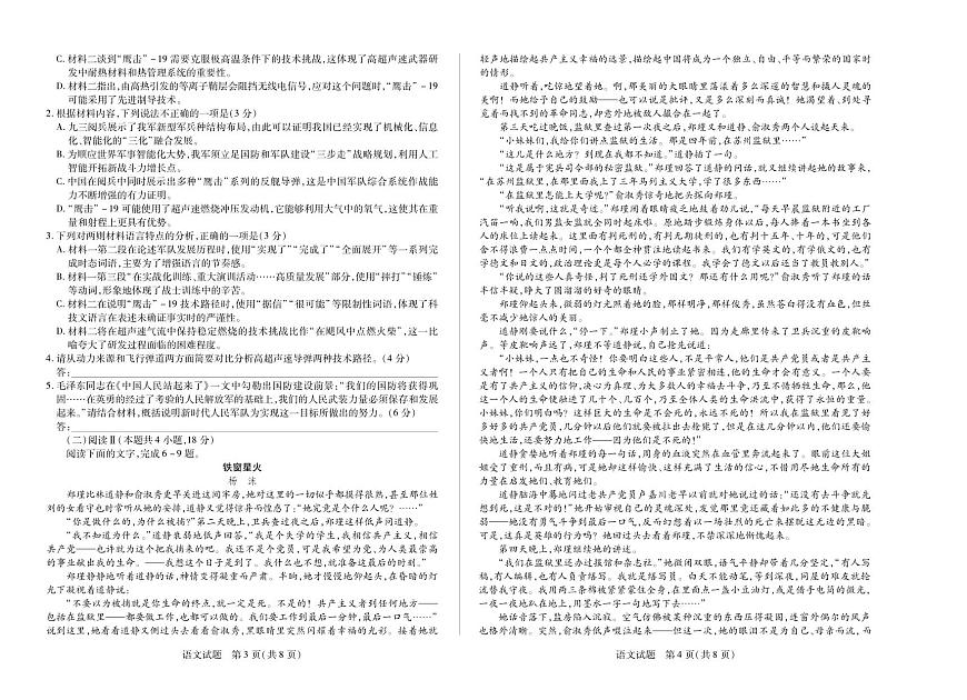 语文-2025-2026学年（上）高三年级天一小高考（二）（山西小高考一）第2页