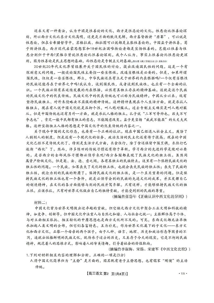 语文第2页