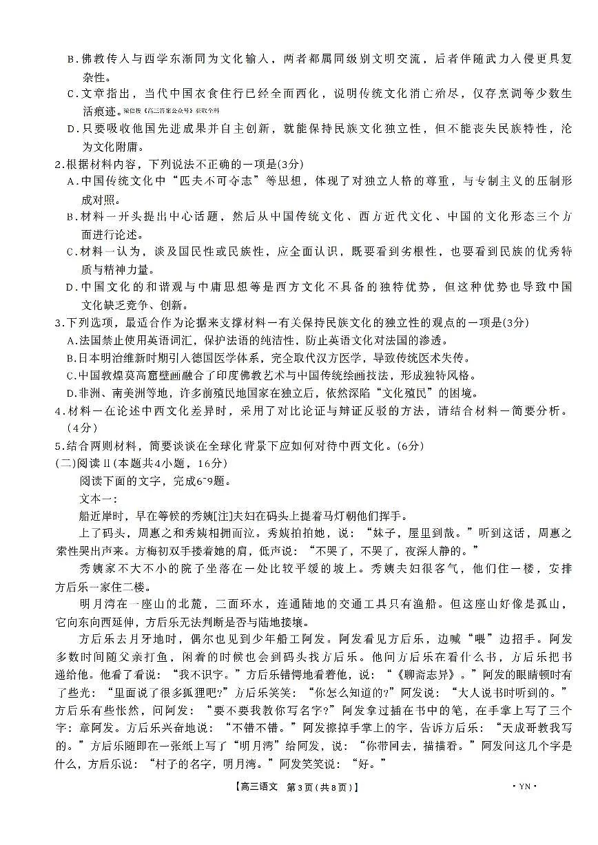 语文第3页