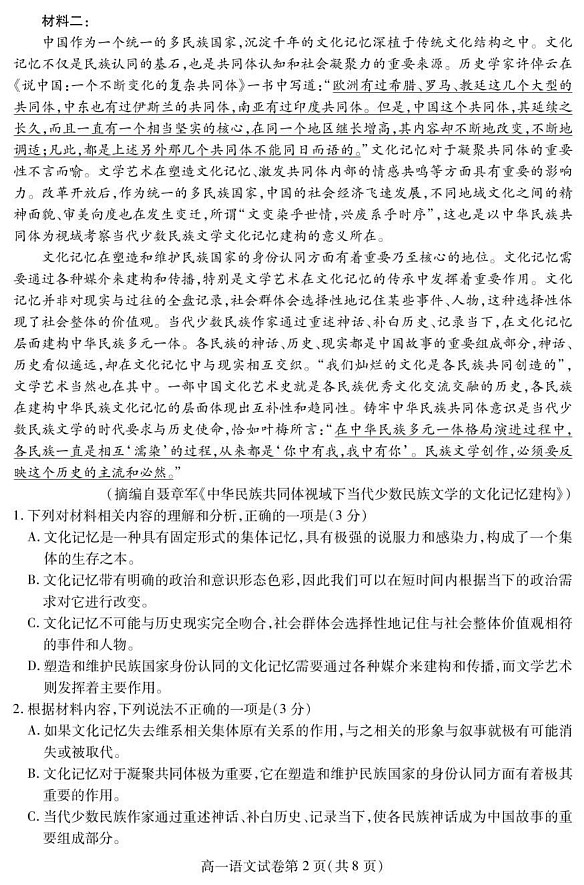 四川省内江市2024-2025学年高一上学期期末检测语文试题第2页
