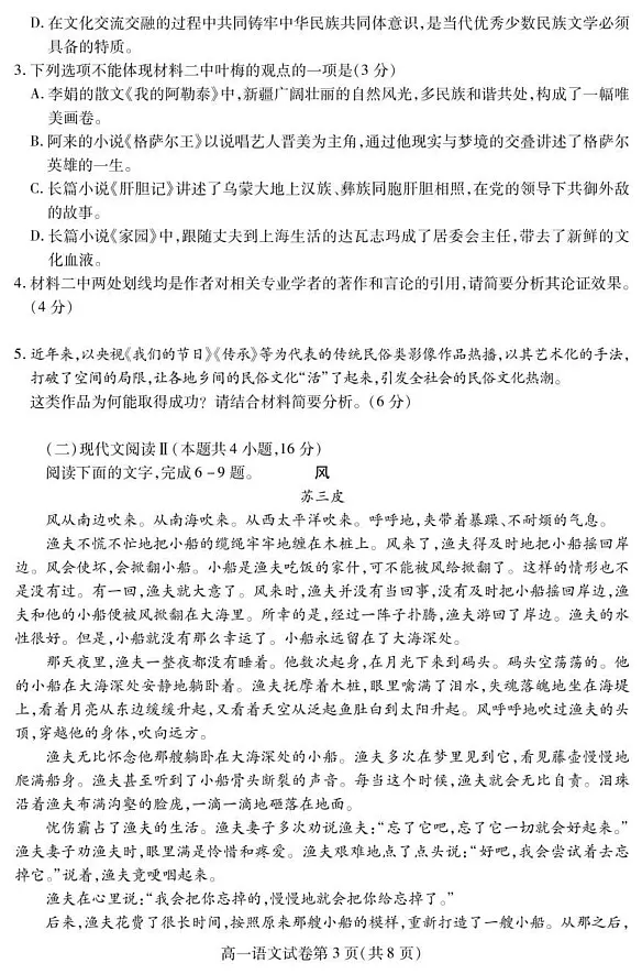 四川省内江市2024-2025学年高一上学期期末检测语文试题第3页
