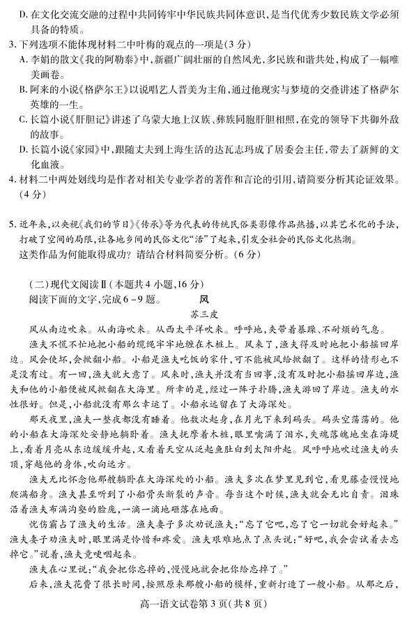 四川省内江市2024-2025学年高一上学期期末检测语文试题第3页