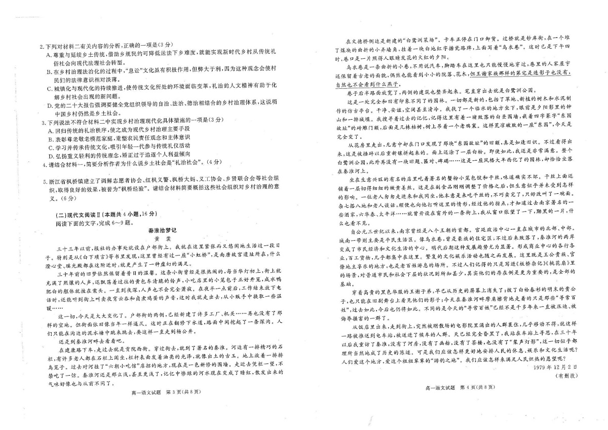 四川省雅安市2024-2025学年高一上学期期末检测语文试题第2页