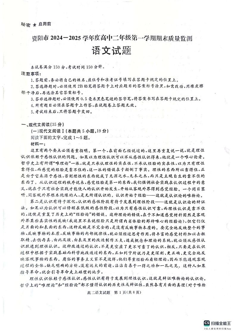 四川省资阳市2024-2025学年高二上学期期末考试语文试题第1页