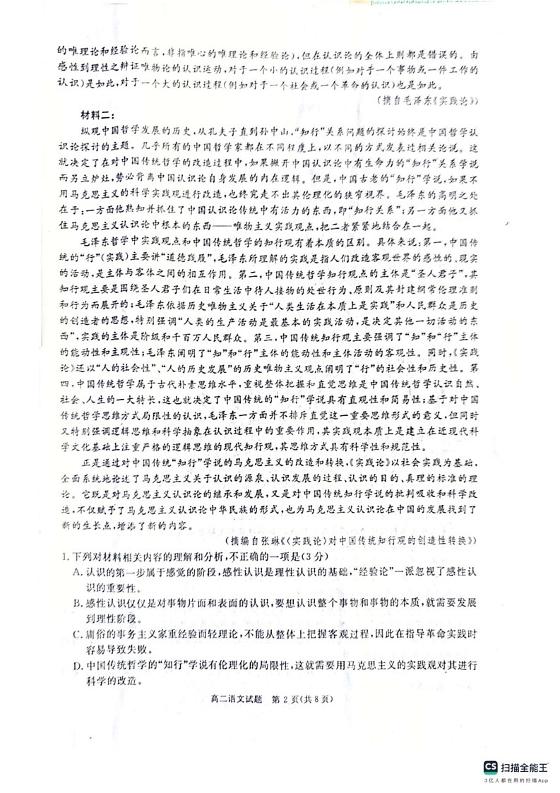 四川省资阳市2024-2025学年高二上学期期末考试语文试题第2页