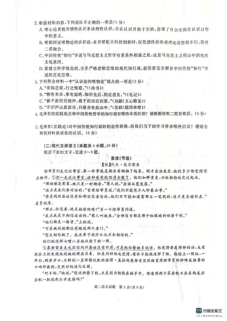 四川省资阳市2024-2025学年高二上学期期末考试语文试题第3页