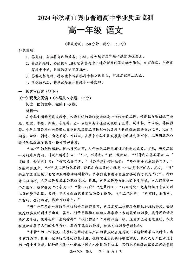 四川省宜宾市2024-2025学年高一上学期期末语文试卷第1页