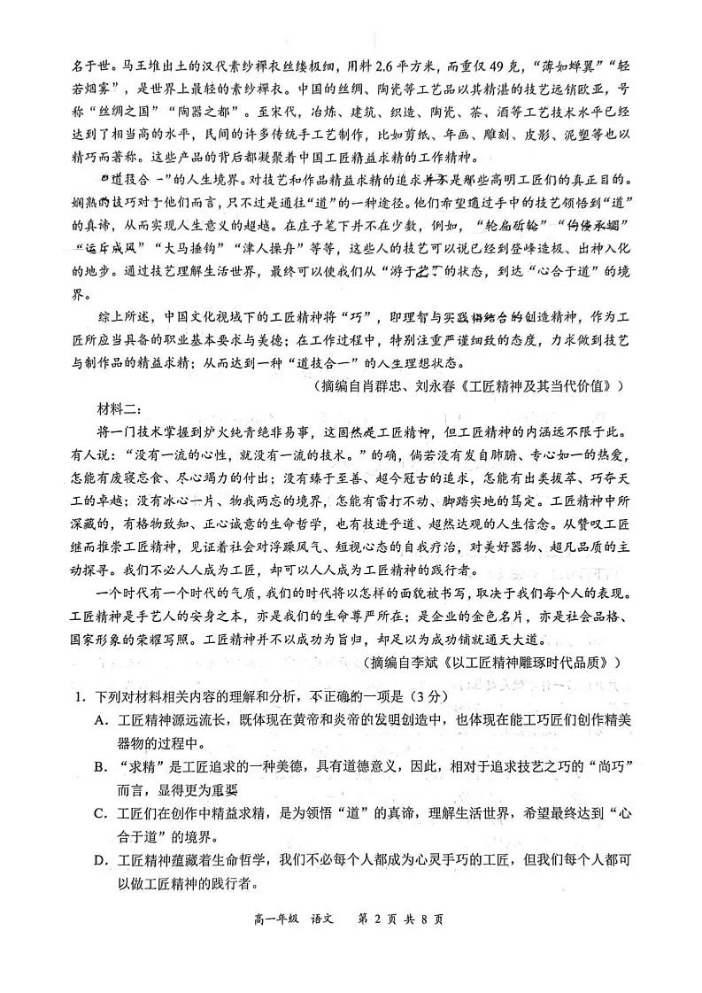 四川省宜宾市2024-2025学年高一上学期期末语文试卷第2页