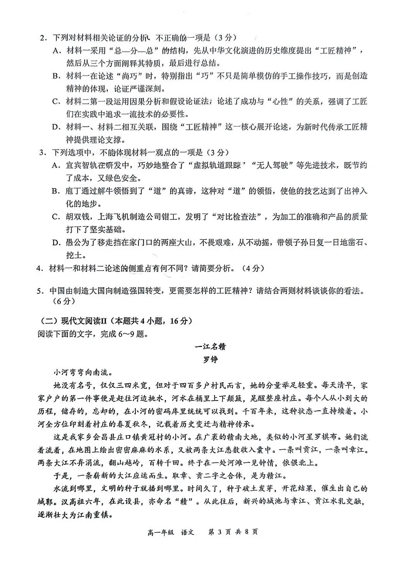 四川省宜宾市2024-2025学年高一上学期期末语文试卷第3页