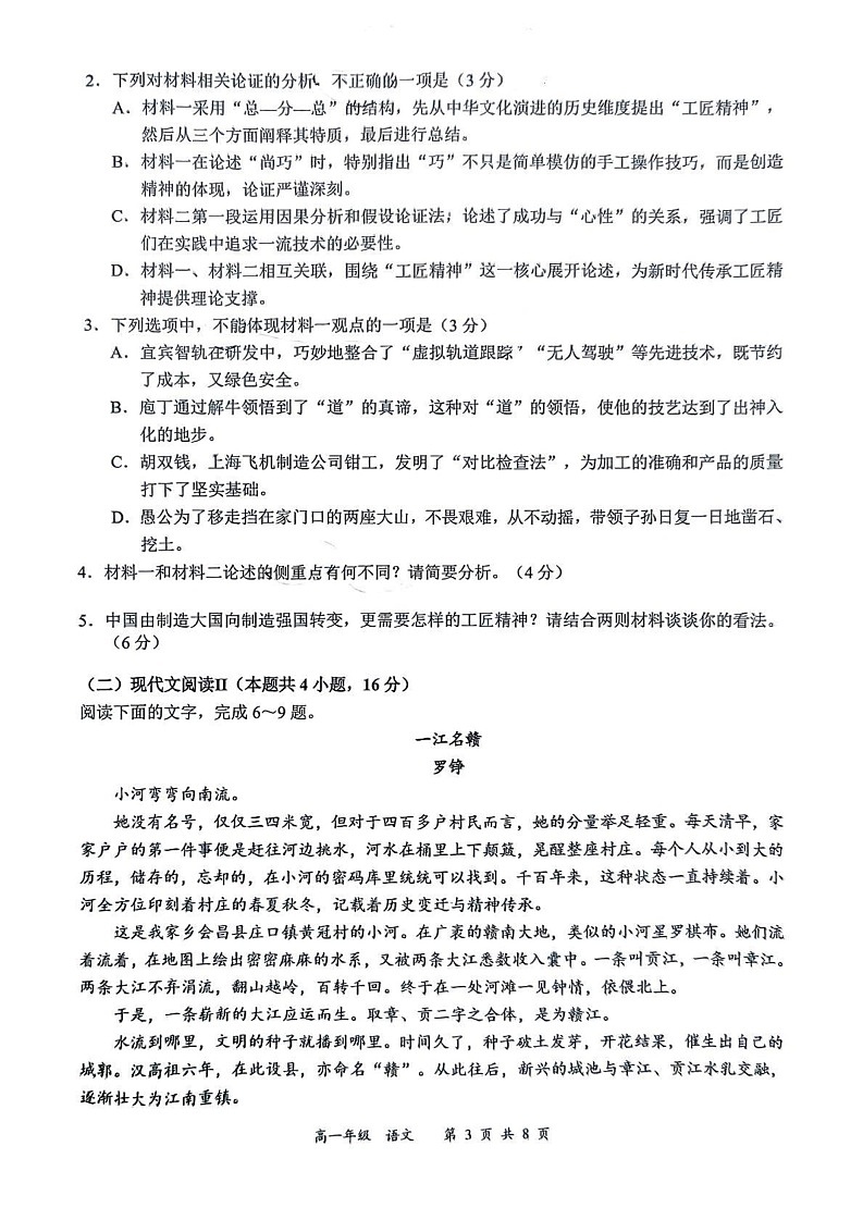四川省宜宾市2024-2025学年高一上学期期末语文试卷第3页