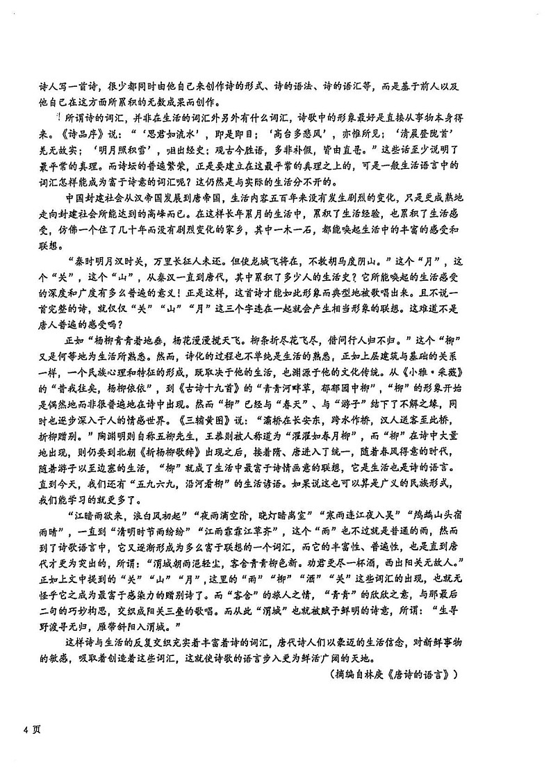 新疆维吾尔自治区乌鲁木齐市八一中学2024-2025学年高一上学期1月期末考试语文试题第2页