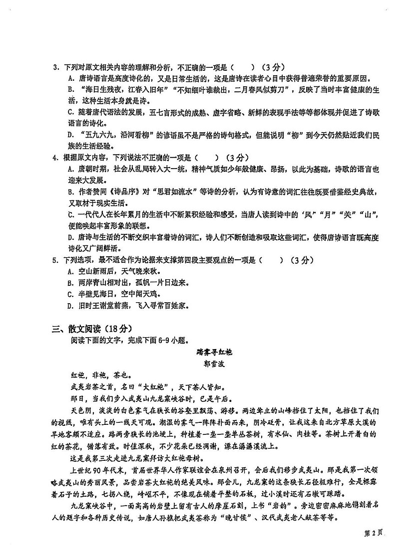 新疆维吾尔自治区乌鲁木齐市八一中学2024-2025学年高一上学期1月期末考试语文试题第3页