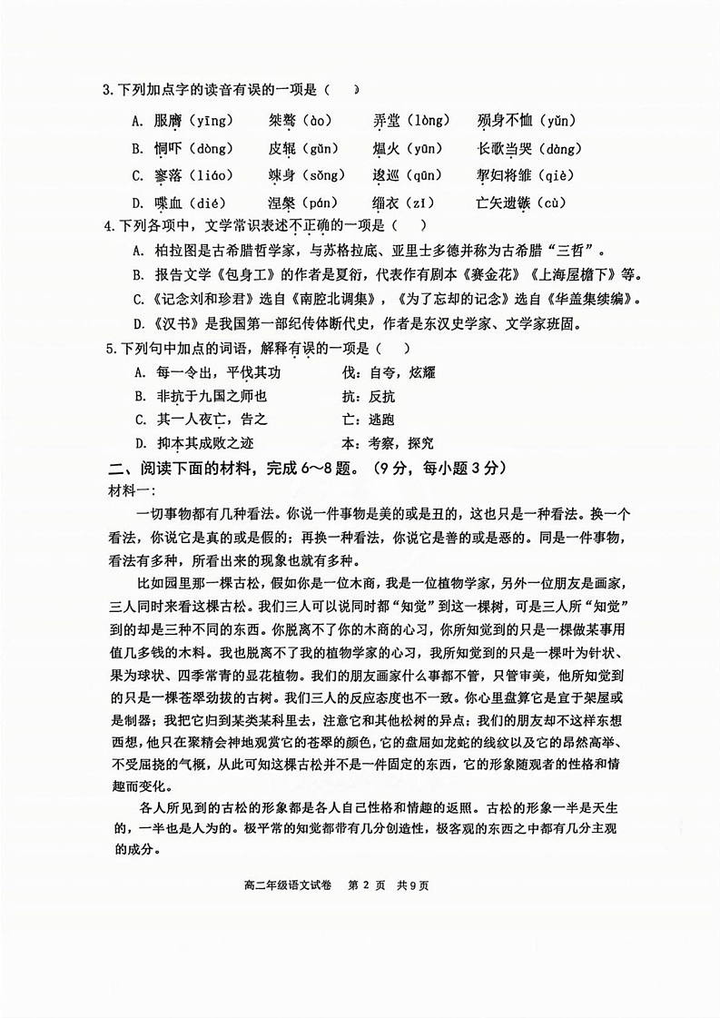 天津市河西区2024-2025学年高二上学期末语文试题第2页