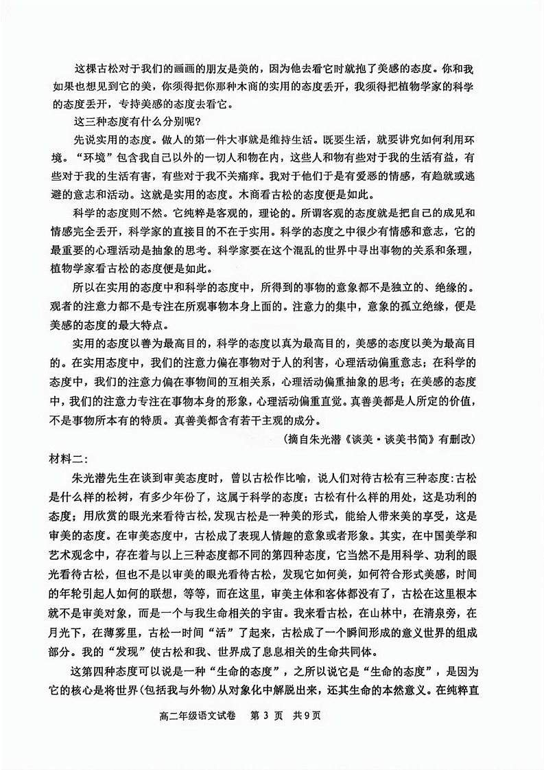 天津市河西区2024-2025学年高二上学期末语文试题第3页