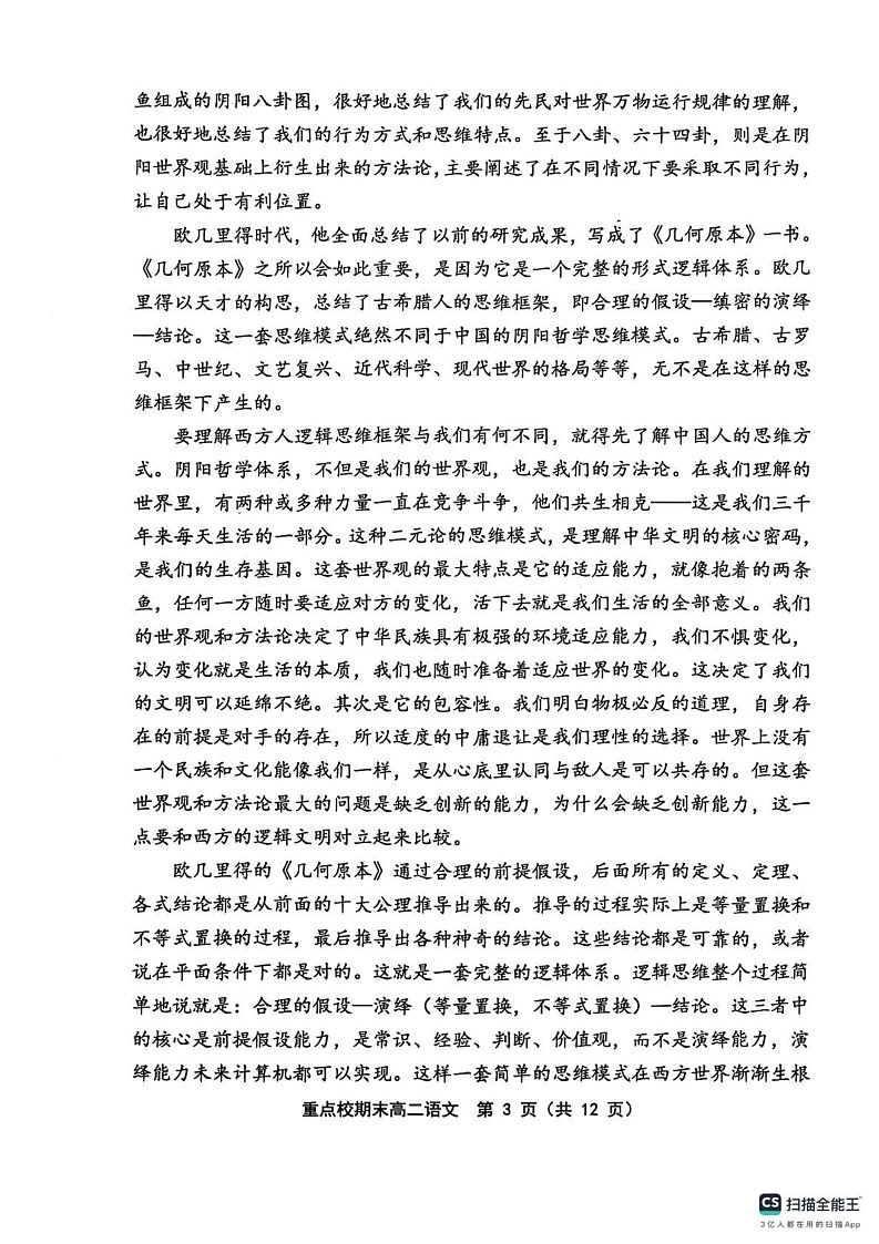 天津市五区县重点校2024-2025学年高二上学期1月期末考试语文试题第3页