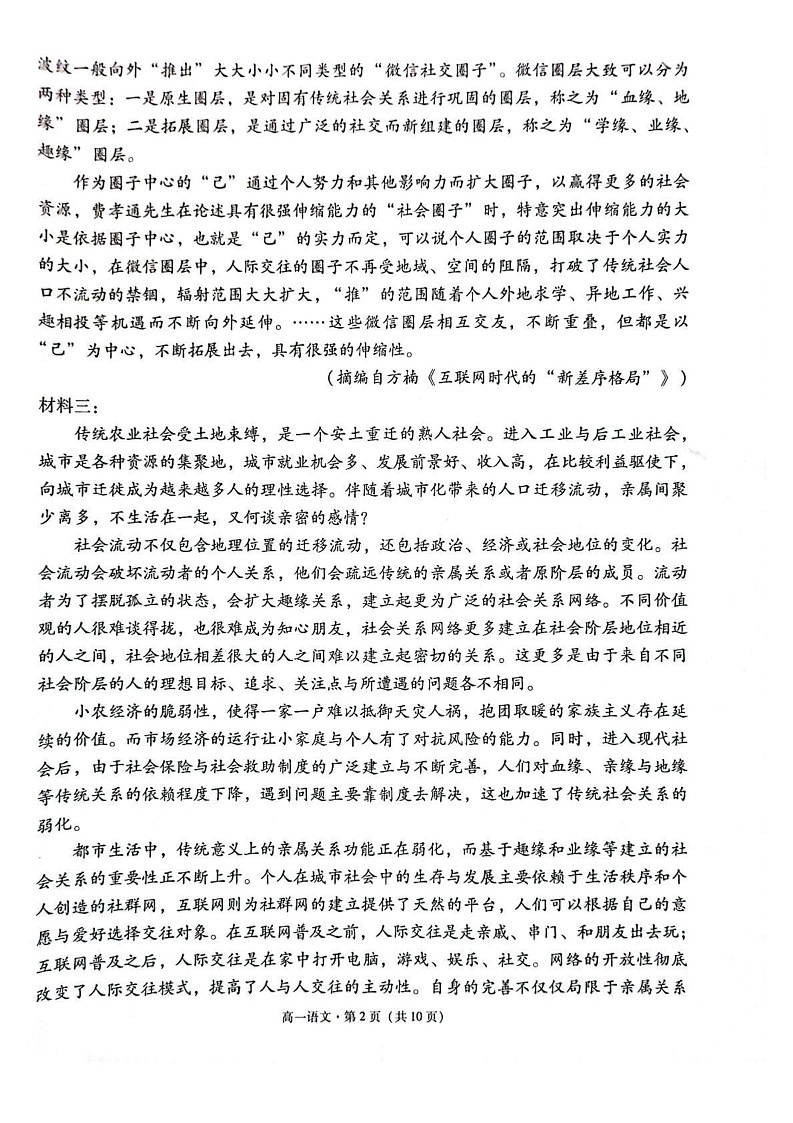 云南省保山市2024-2025学年高一上学期期末质量监测语文试卷（图片版，含答案）第2页