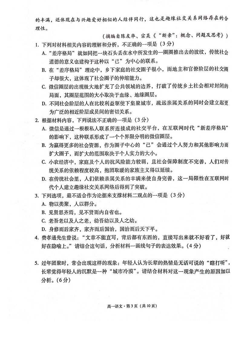 云南省保山市2024-2025学年高一上学期期末质量监测语文试卷（图片版，含答案）第3页