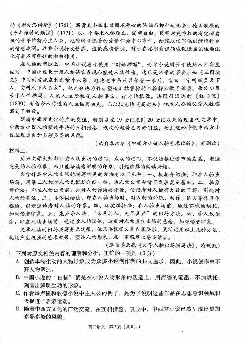 云南省大理白族自治州大理市2024-2025学年高二上学期1月期末考试语文试题第2页