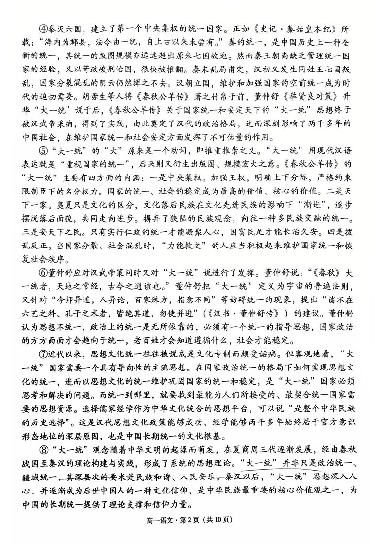 云南师范大学附属中学2024-2025学年高一上学期期末考试语文试卷第2页