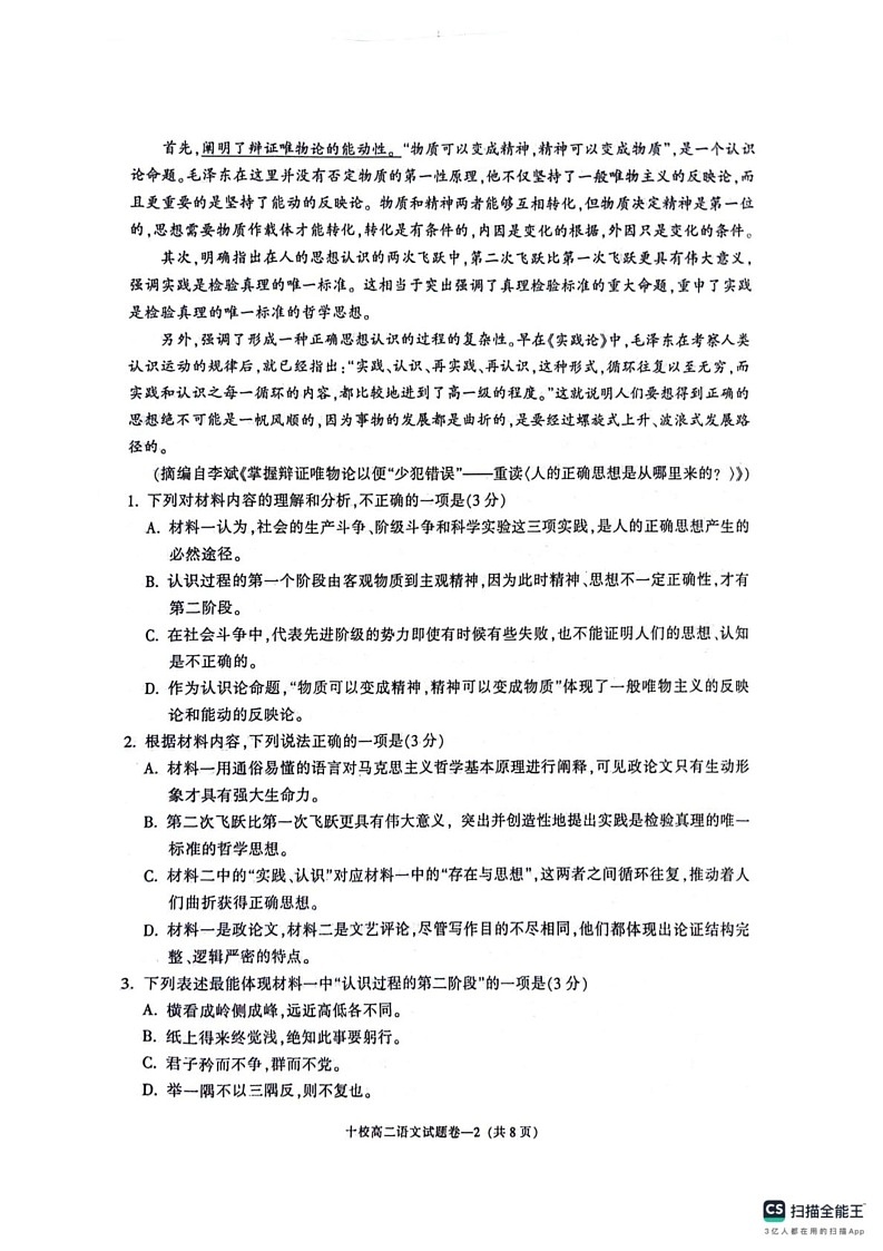 浙江省金华市十校2024-2025学年高二上学期期末考试语文试卷第2页