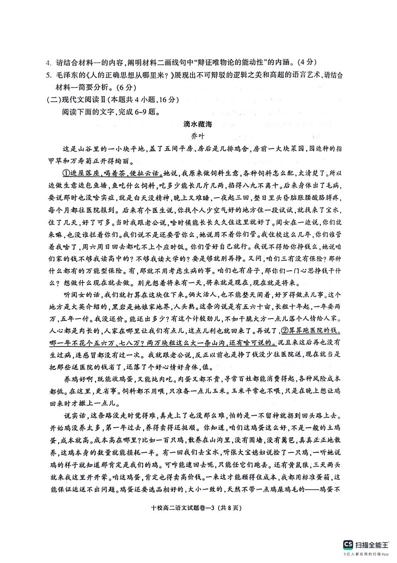 浙江省金华市十校2024-2025学年高二上学期期末考试语文试卷第3页