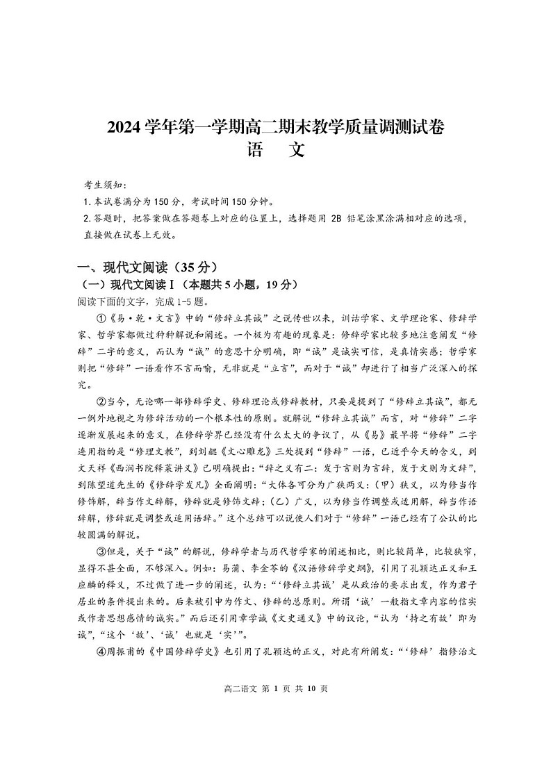 浙江省绍兴市上虞区2024-2025学年高二上学期期末考试语文试题第1页
