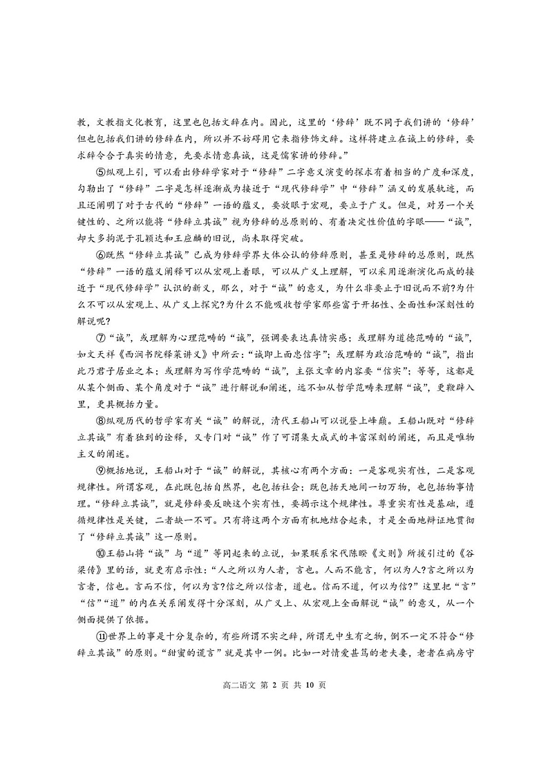 浙江省绍兴市上虞区2024-2025学年高二上学期期末考试语文试题第2页