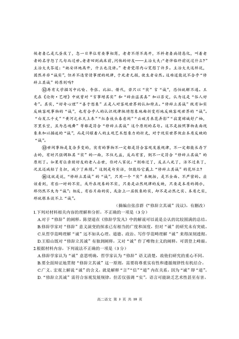 浙江省绍兴市上虞区2024-2025学年高二上学期期末考试语文试题第3页