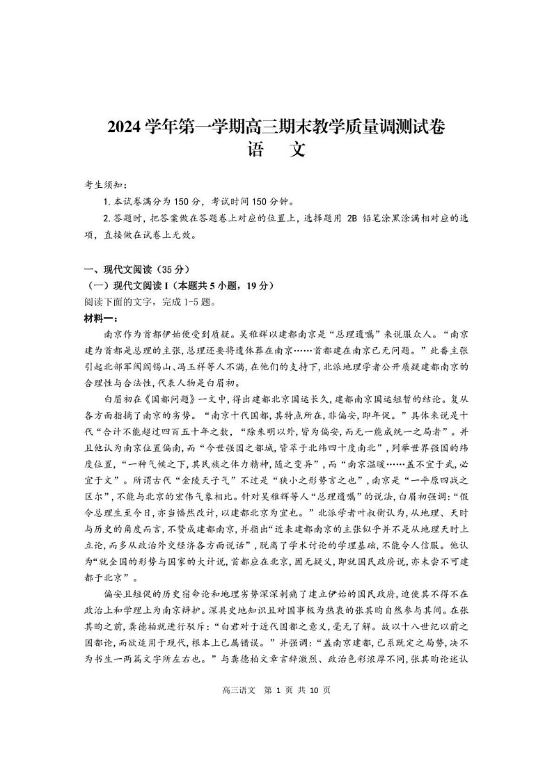 浙江省绍兴市上虞区2024-2025学年高三上学期期末考试语文试题第1页