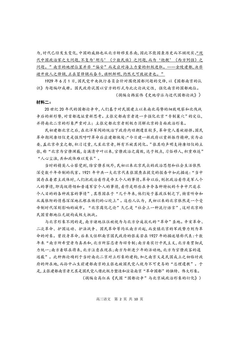 浙江省绍兴市上虞区2024-2025学年高三上学期期末考试语文试题第2页