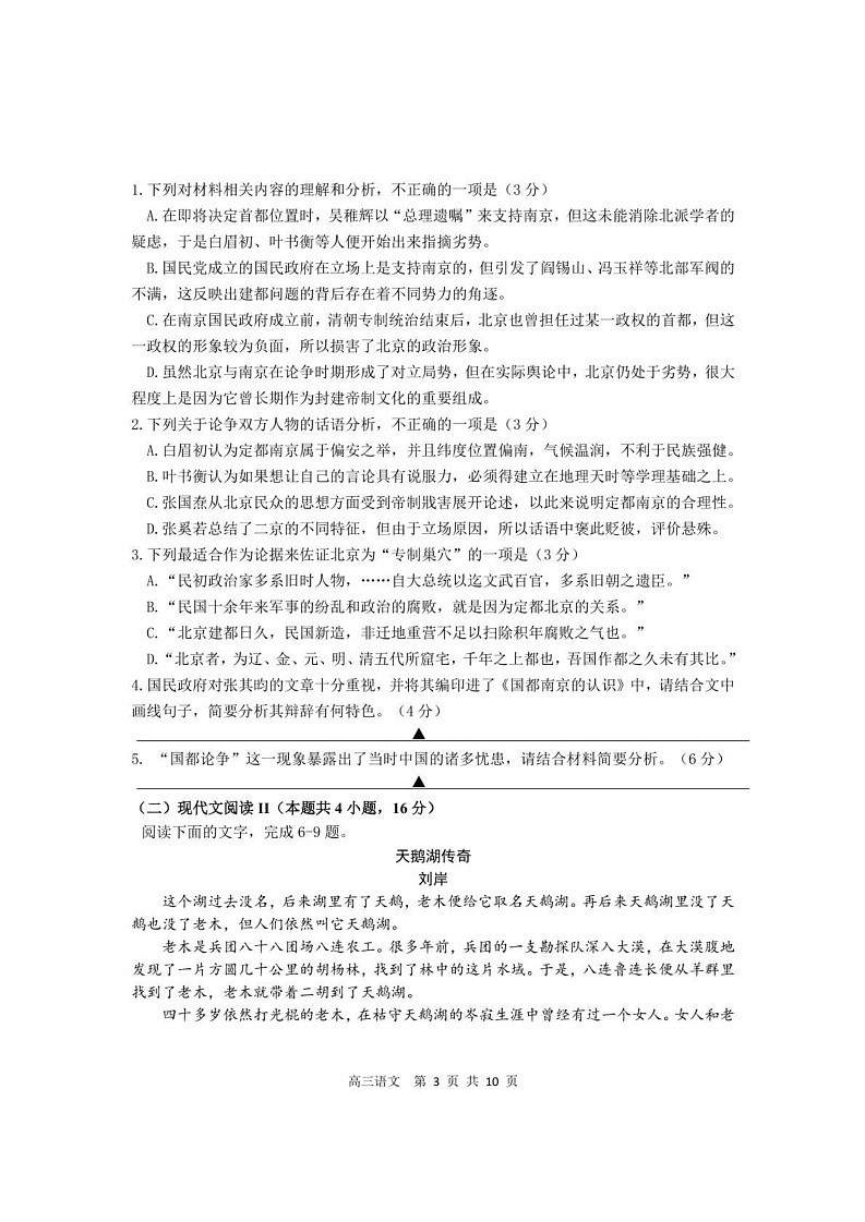 浙江省绍兴市上虞区2024-2025学年高三上学期期末考试语文试题第3页