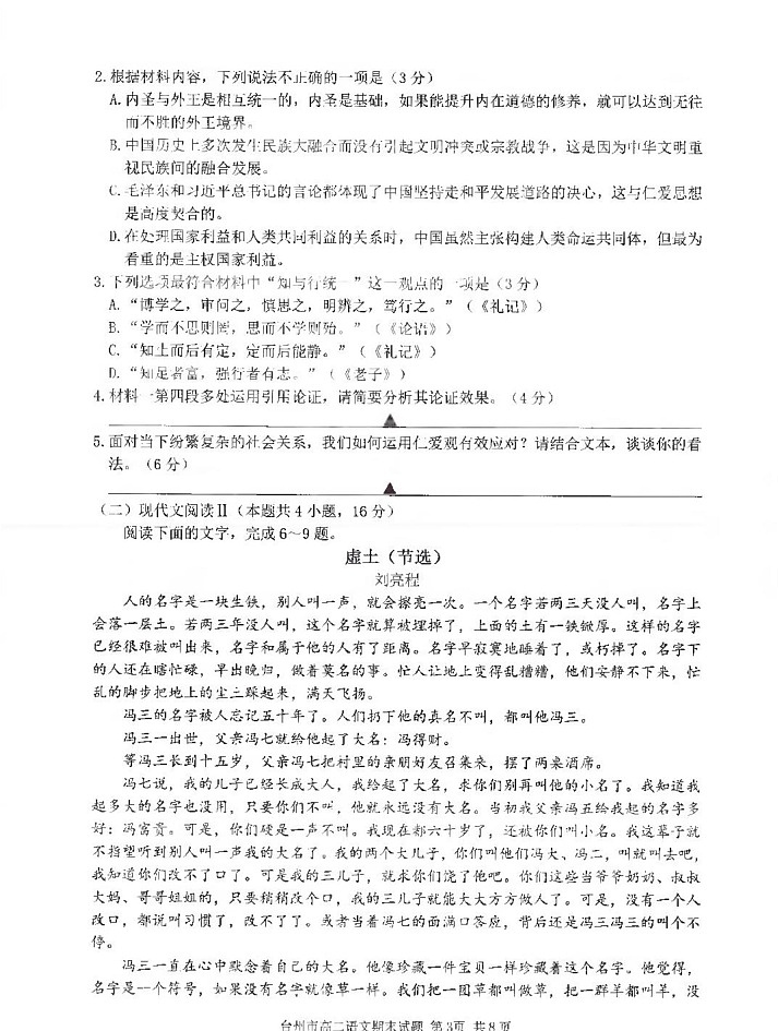 浙江省台州市2024-2025学年高二上学期1月期末统考语文试题第3页