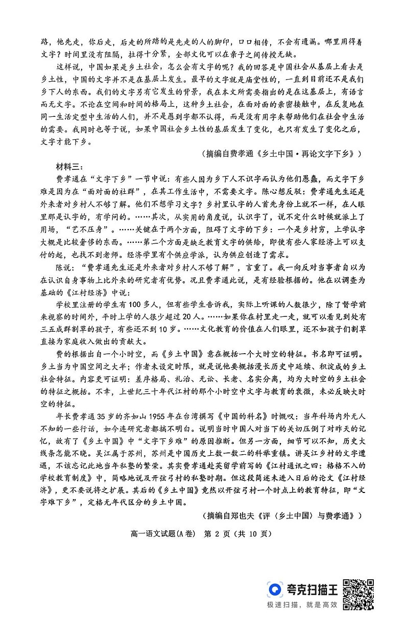 浙江省温州市2024-2025学年高一上学期期末考试语文试题（A卷）第2页