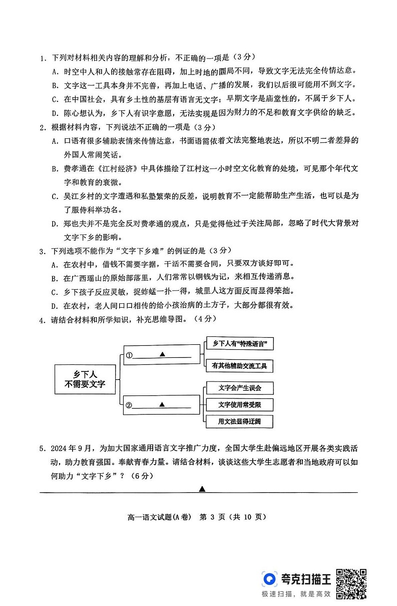浙江省温州市2024-2025学年高一上学期期末考试语文试题（A卷）第3页