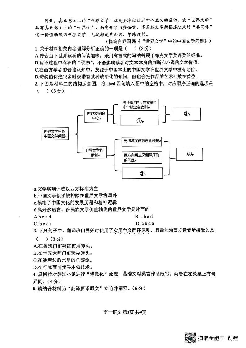 重庆市巴蜀中学校2024-2025学年高一上学期期末考试语文试题第3页