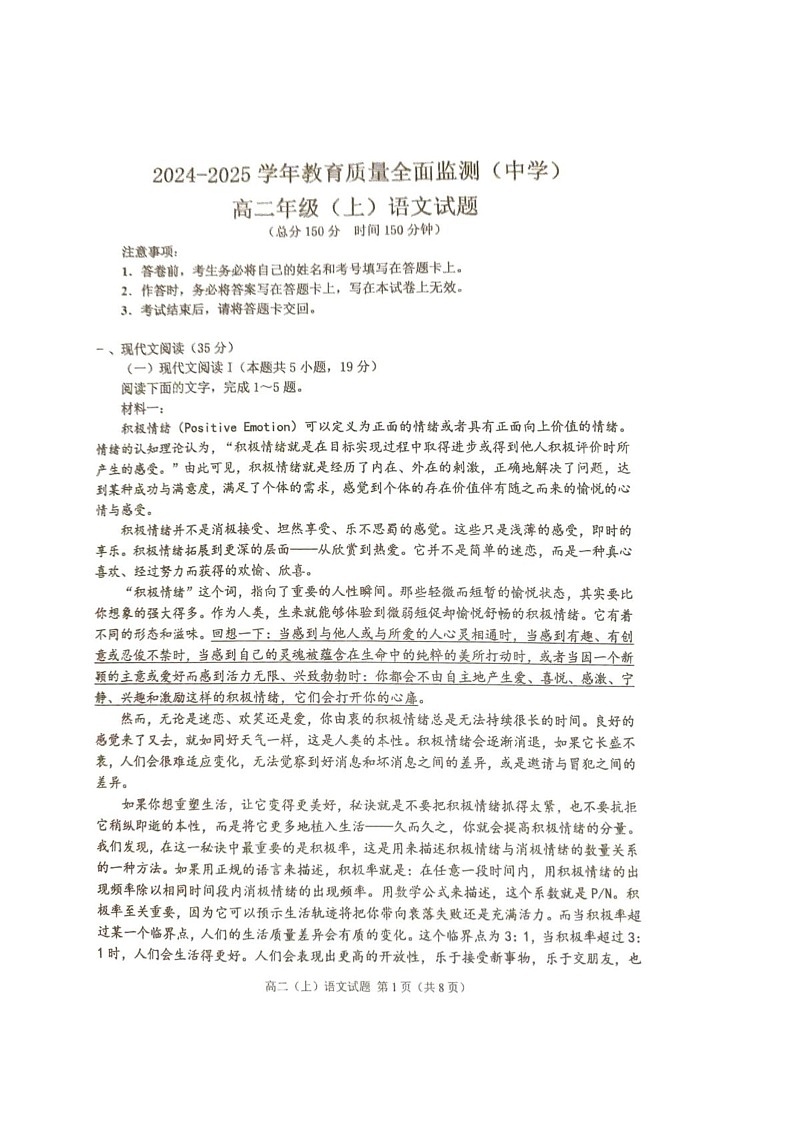 重庆市九龙坡区2024-2025学年高二上学期期末质量监测语文试题第1页