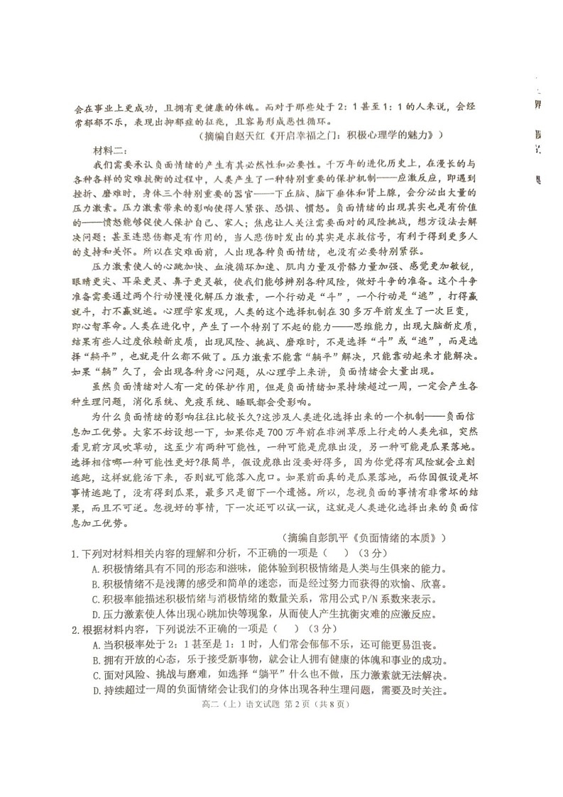 重庆市九龙坡区2024-2025学年高二上学期期末质量监测语文试题第2页