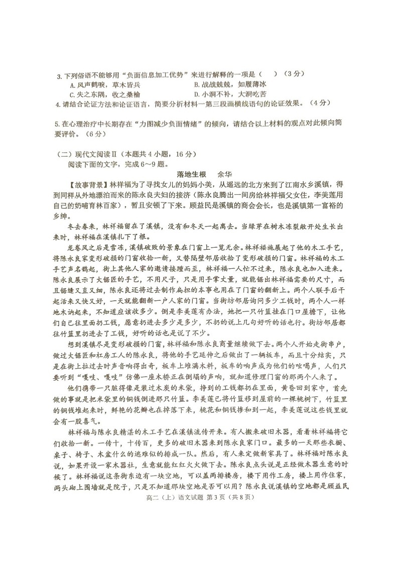 重庆市九龙坡区2024-2025学年高二上学期期末质量监测语文试题第3页