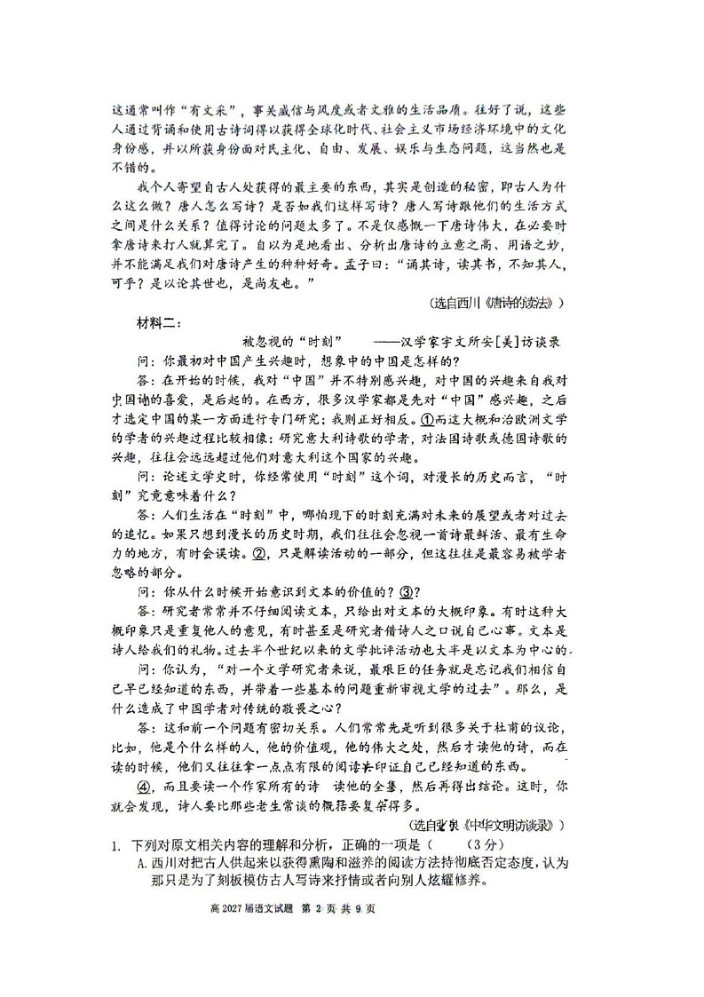 重庆市南开中学2024-2025学年高一上学期期末考试语文试题第2页