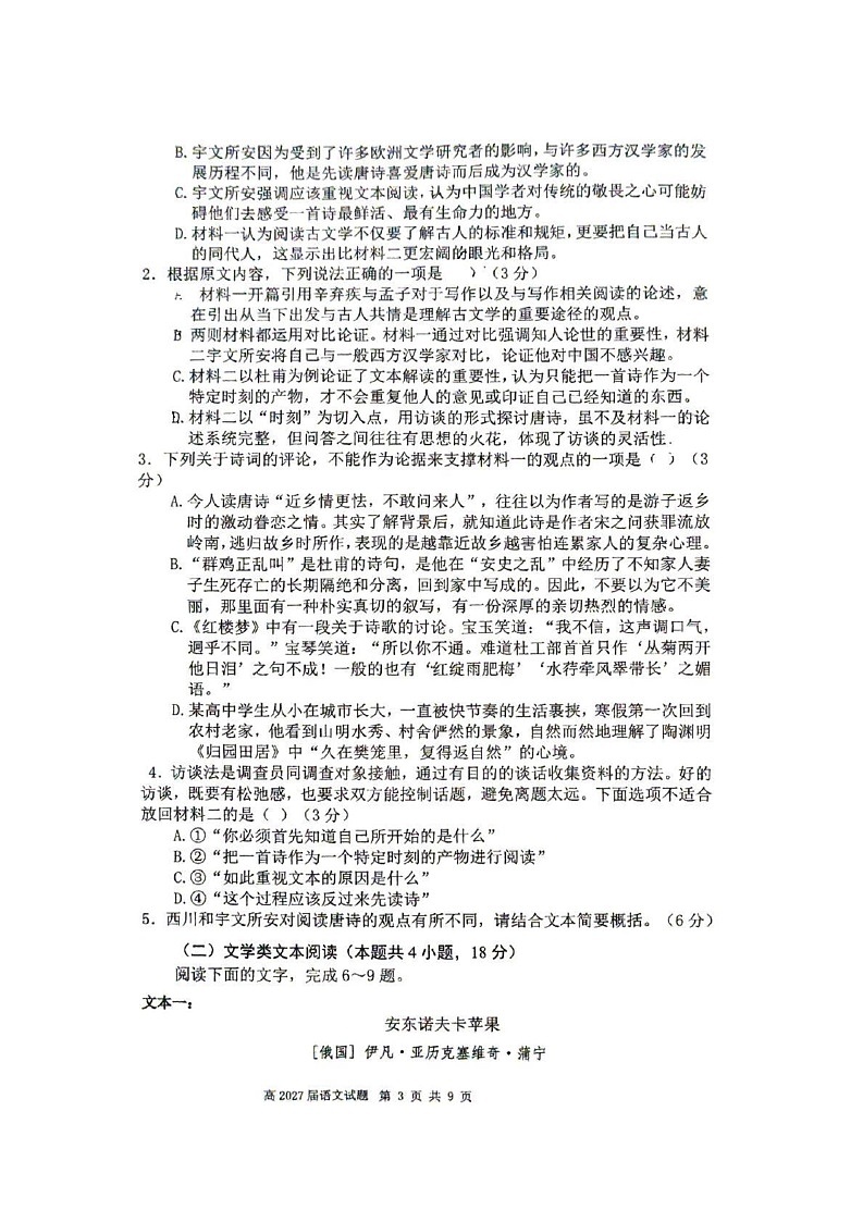 重庆市南开中学2024-2025学年高一上学期期末考试语文试题第3页