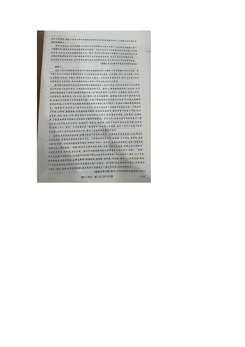 安徽省亳州市利辛高级中学2025-2026学年高三上学期12月月考语文试题第2页