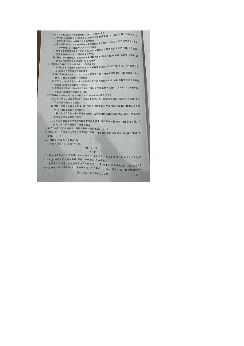 安徽省亳州市利辛高级中学2025-2026学年高三上学期12月月考语文试题第3页