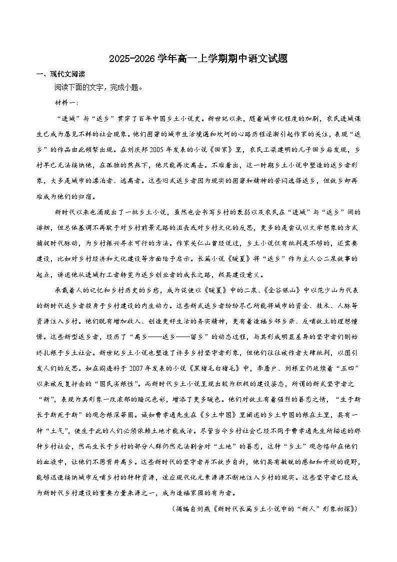 广东省茂名市重点高中2025-2026学年高一上学期10月期中语文考试 （含答案）第1页