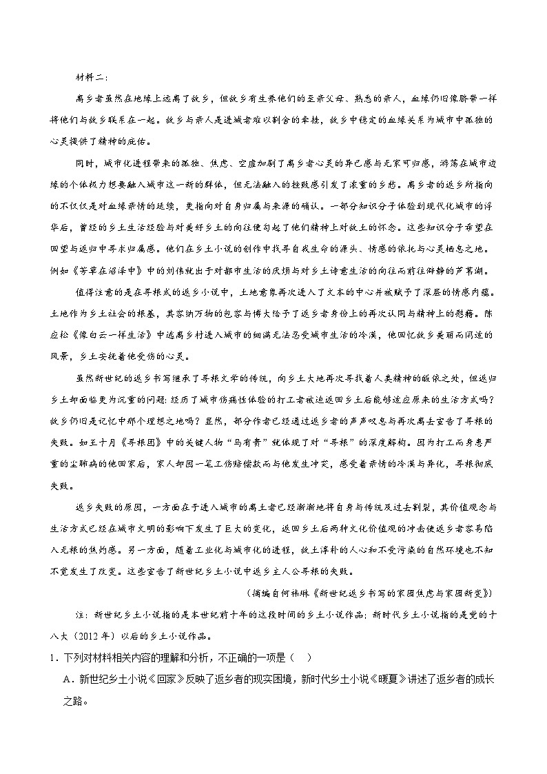 广东省茂名市重点高中2025-2026学年高一上学期10月期中语文考试 （含答案）第2页